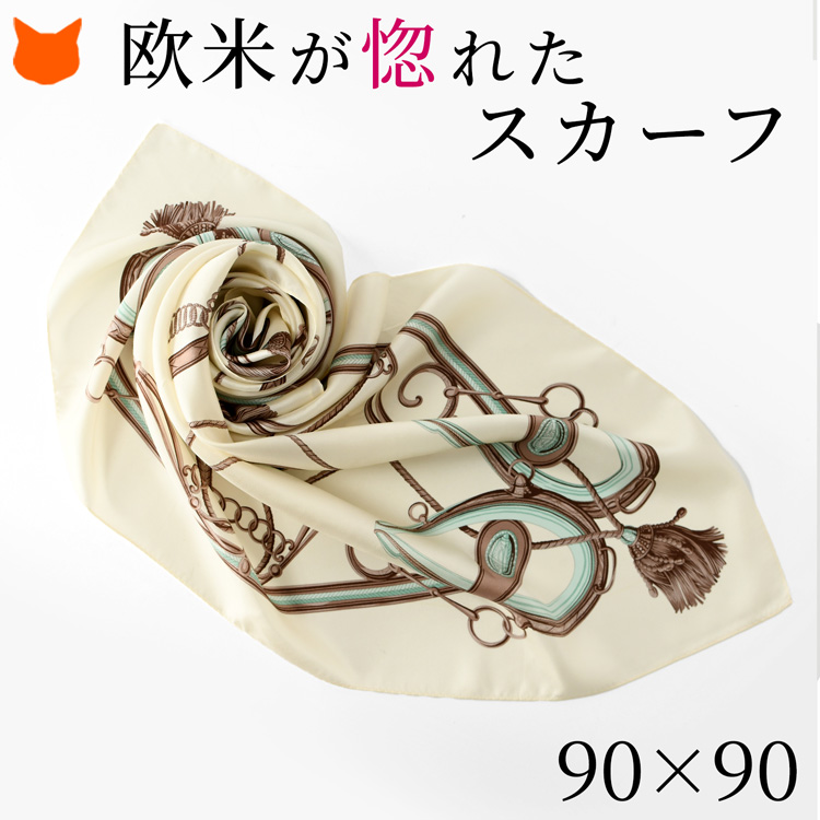 横浜スカーフ シルク スカーフ 大判 正方形 90 日本製 エルメス柄 馬具