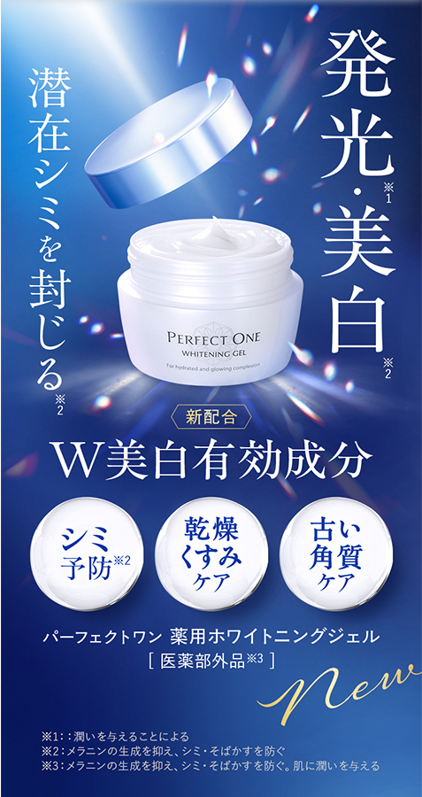 PERFECT ONE（パーフェクトワン） ＼期間限定20％OFF／新日本製薬公式