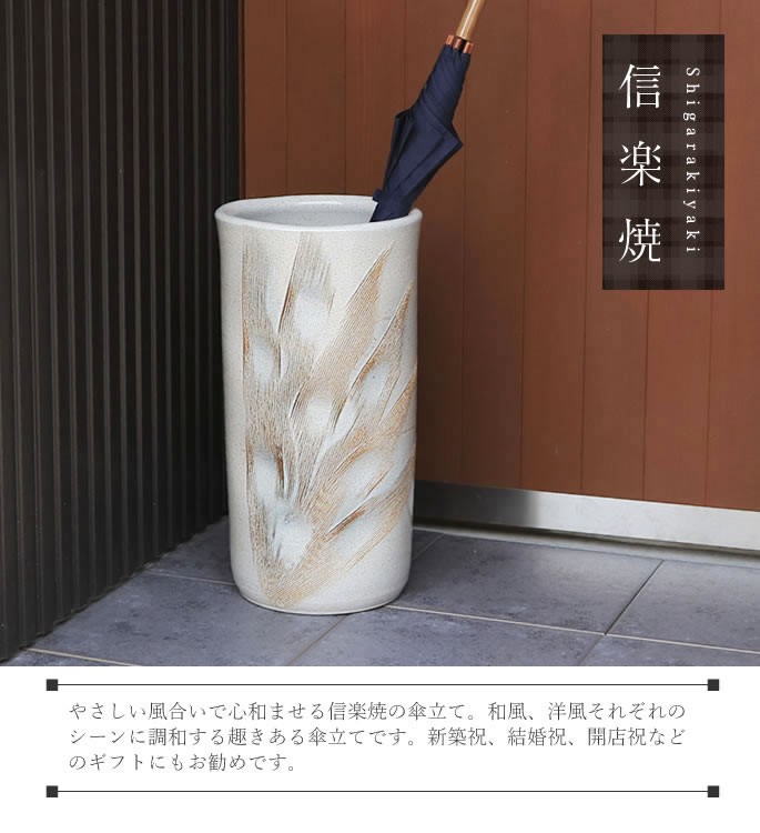 傘立て 陶器 おしゃれ 信楽焼 かさたて 和風 傘入れ モダン 白 玄関