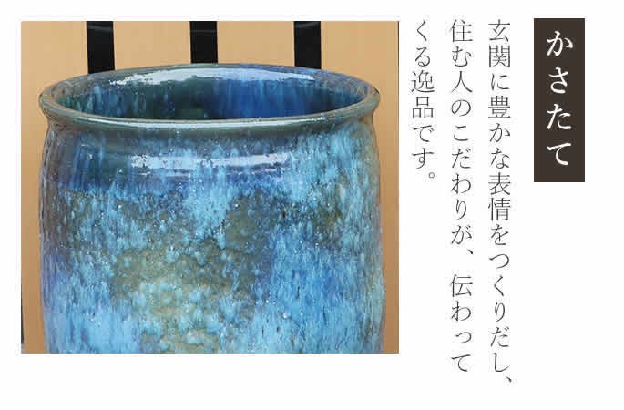 傘立て 陶器 おしゃれ 信楽焼 かさたて 和風 傘入れ モダン 青 玄関