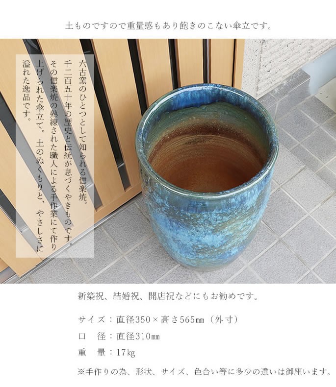 傘立て 陶器 おしゃれ 信楽焼 かさたて 和風 傘入れ モダン 青 玄関