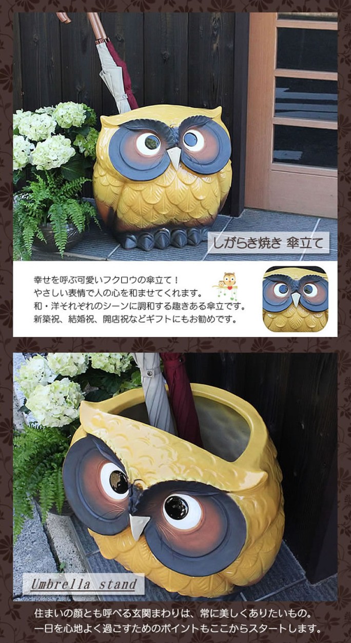 傘立て 陶器 信楽焼 おしゃれ ふくろう フクロウ 傘入れ モダン