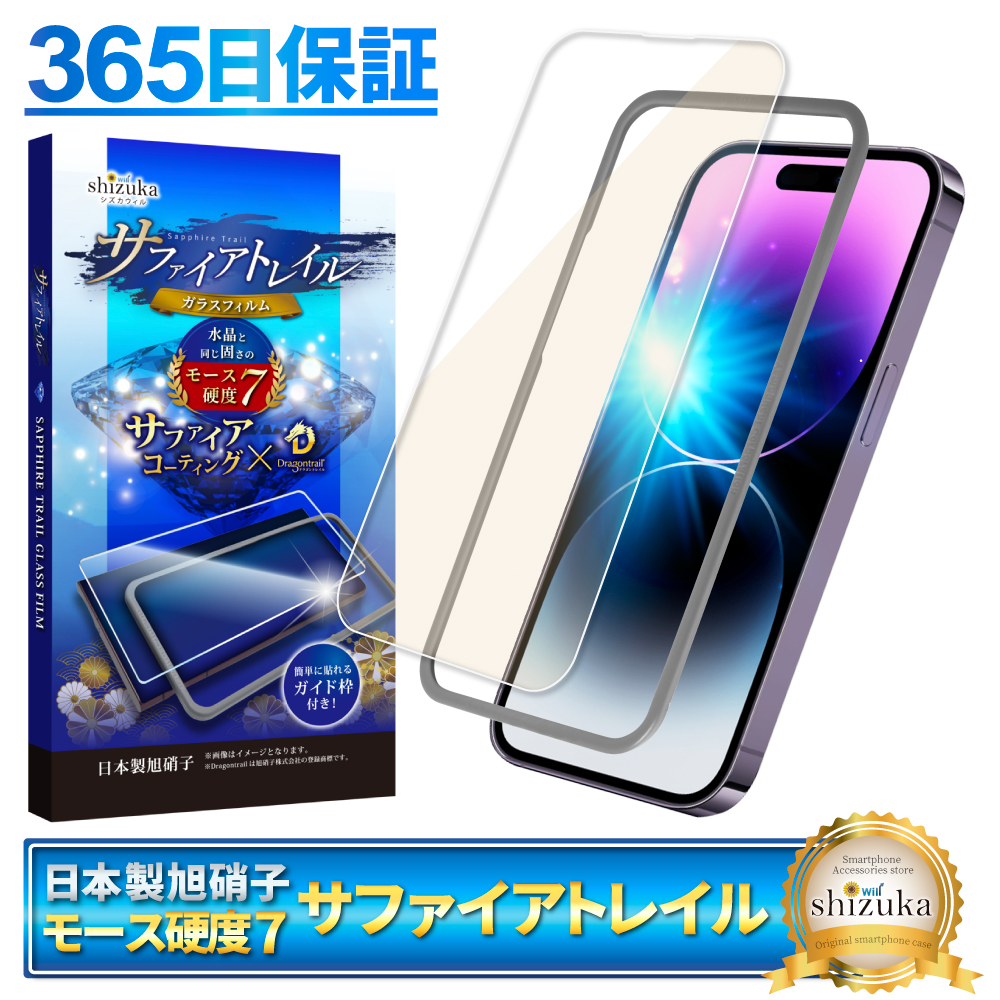 シズカウィル（shizukawill） iPhone14 Pro ガラスフィルム 保護