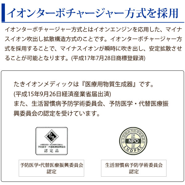 医療用物質生成器 たきイオンメディック バイカラーパールホワイト