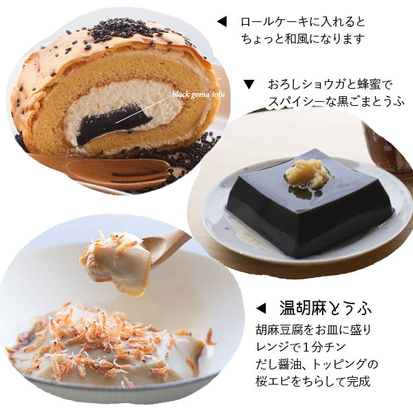 長崎もちもちごまとうふ（黒ごまとうふ）黒蜜きな粉付（100g） 法本