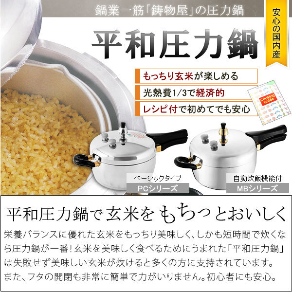 PURE・HEART 自然館 - 平和圧力鍋｜Yahoo!ショッピング