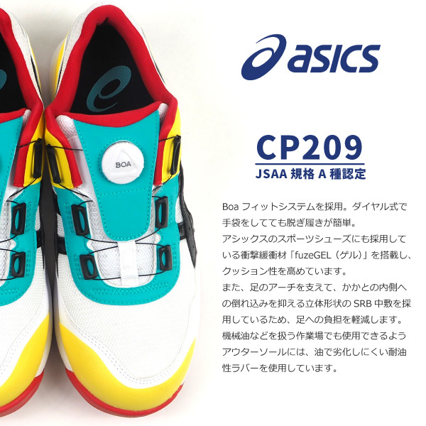 アシックス asics 安全作業靴 プロスニーカー ウィンジョブ CP209 BOA