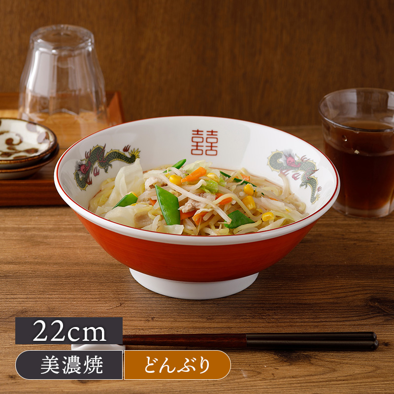 中華ラーメンどんぶり 22cm 1,400cc 赤巻龍 丼ぶり どんぶり 丼 麺鉢