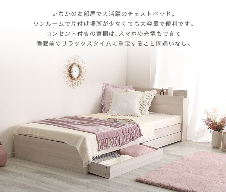 ベッド 大人かわいい シングル 2口コンセント付き 宮付き 収納付き