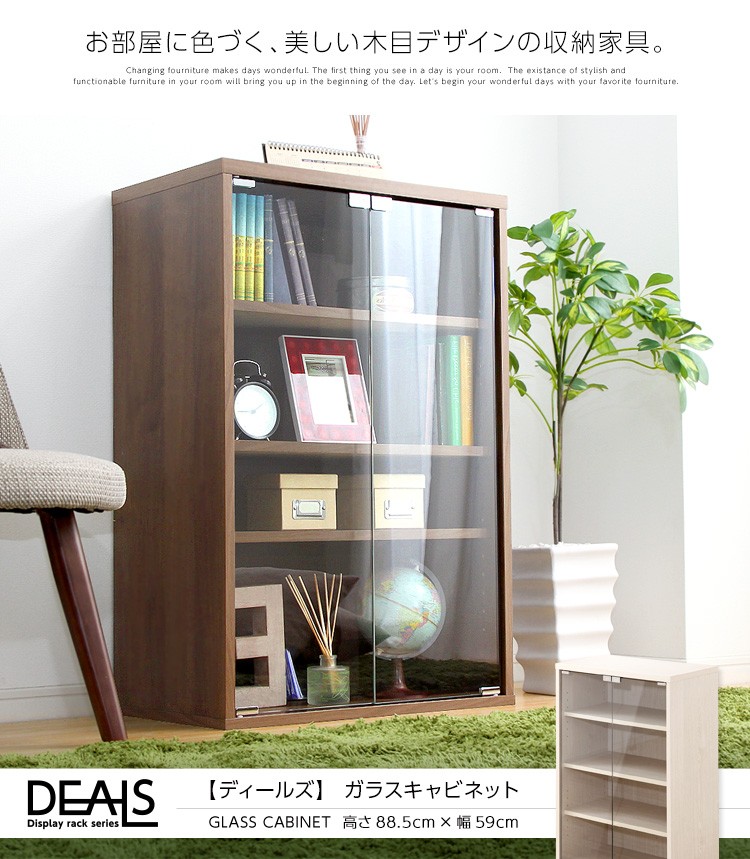 ガラス扉 キャビネット スリム収納 木目 : うさぎ屋 インテリア&DIY