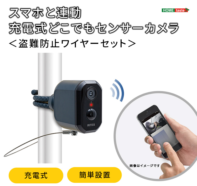 充電式 どこでも センサーカメラ 盗難防止ワイヤーセット 防犯 カメラ