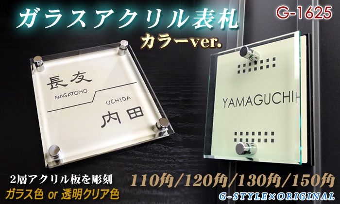 あんしん1年保証付き】 表札 アクリル ガラスアクリル表札×ステンレス