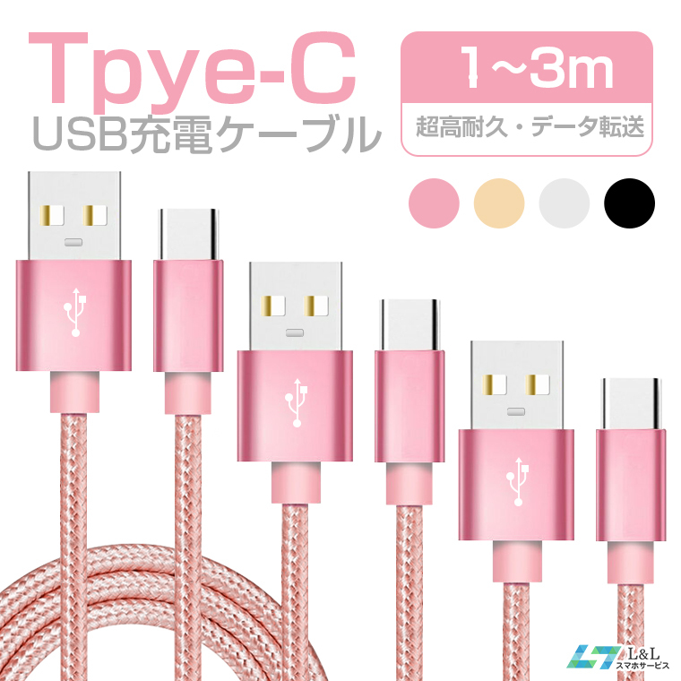 L&Lスマホサービス 1m 2m 3m 単品 iPhone 17 pro Air Type-C ケーブル
