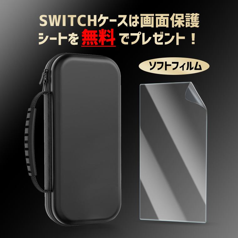 2,180円→1,760円4時間特売】Nintendo Switch2 Switch 保護 ケース