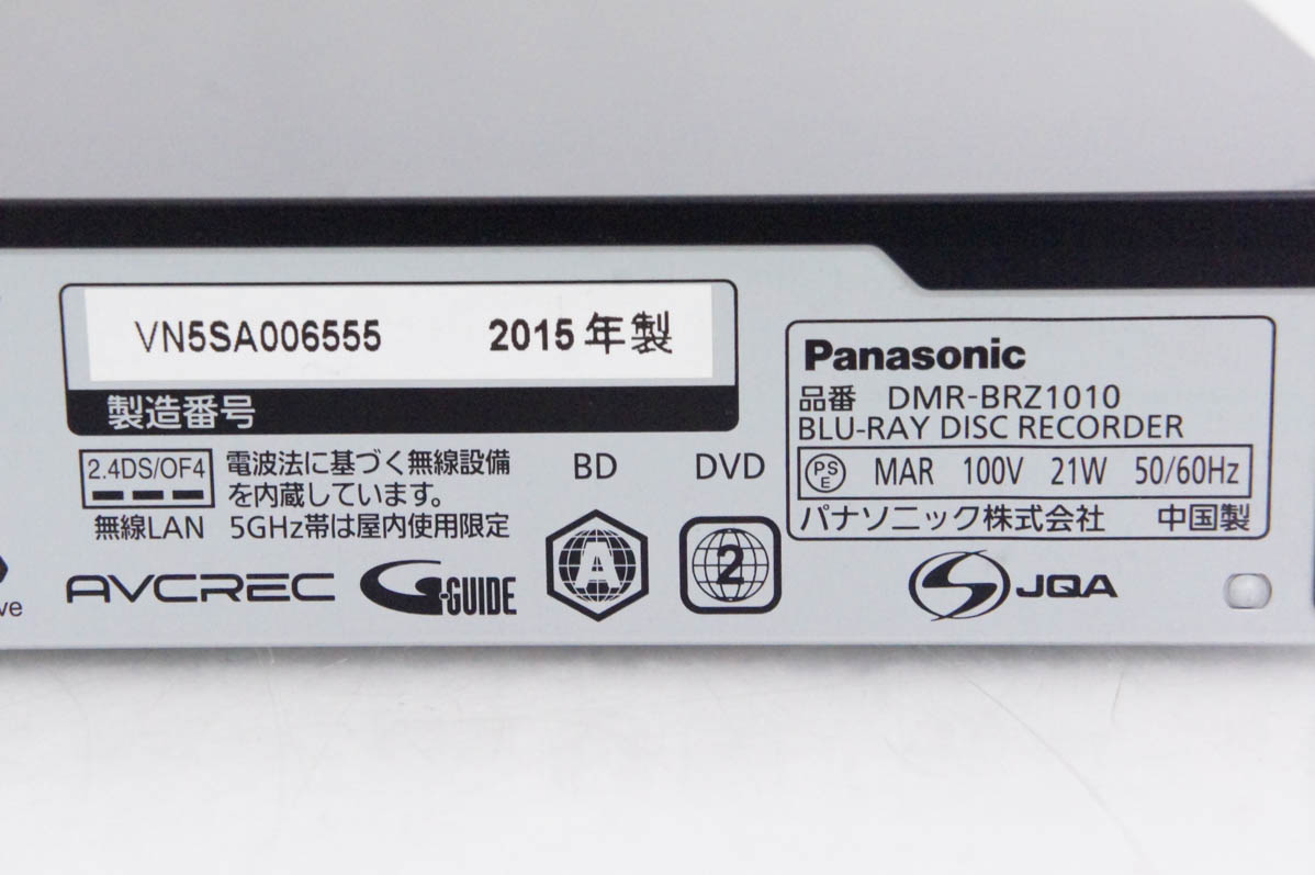 中古 Panasonicパナソニック ブルーレイディスクレコーダー DIGA DMR