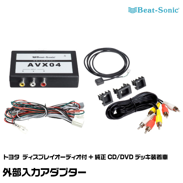 BeatーSonic（ビートソニック） AVX04+IF36+HDC2A トヨタ アクア R03