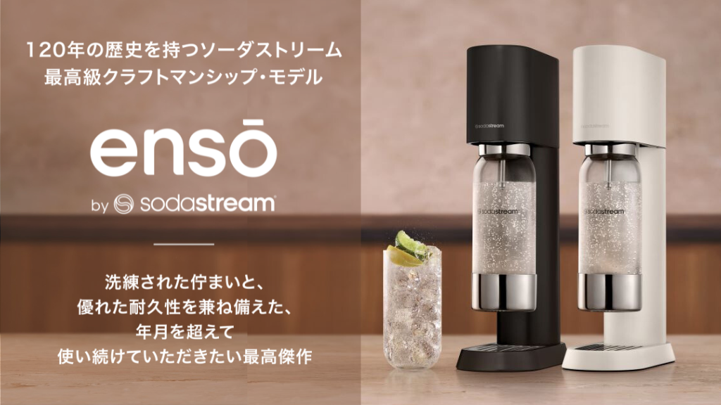 sodastream（ソーダストリーム） enso (エンソウ) スターターキット