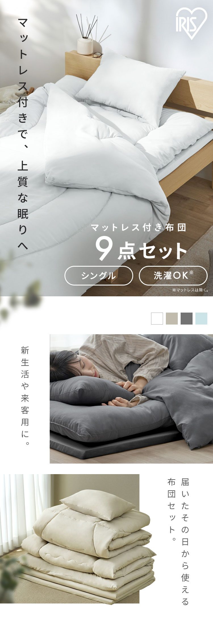 誰でも6%還元! 超Pay祭】布団セット シングル マットレス付 9点 寝具