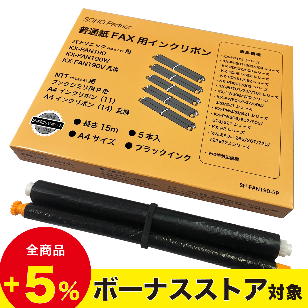 おたっくす ＼2/24全品P増倍／普通紙 ファックス用 インクフィルム 4本