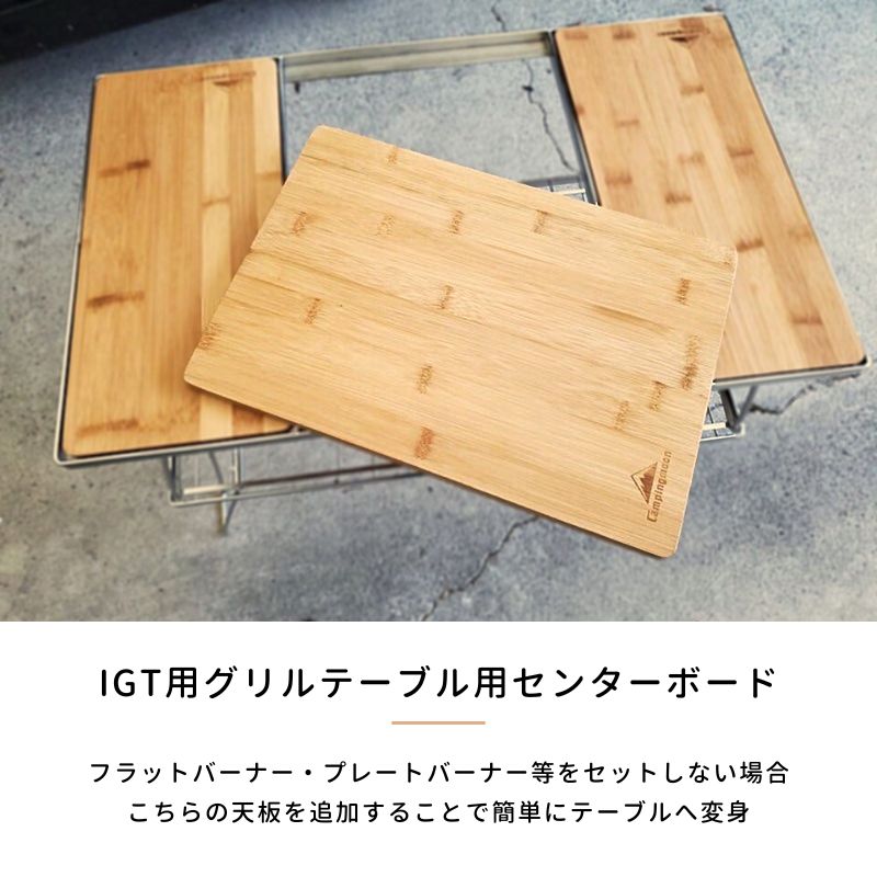 CAMPINGMOON キャンピングムーン IGT 用 天板 グリルテーブル CK-1