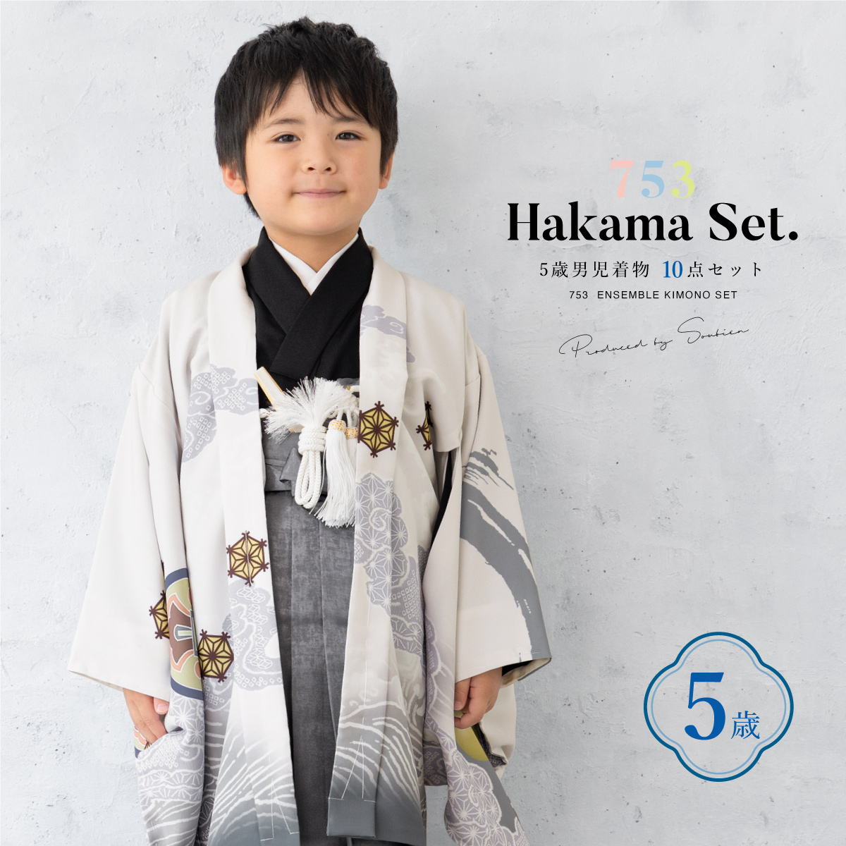 SOUBIEN（創美苑） 七五三 着物 5歳 販売 五歳 袴セット 羽織 半襦袢