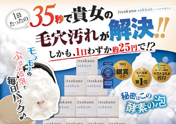 いつかの石けん ( 100g )/ いつかの石ケン : 爽快ドラッグ - 通販