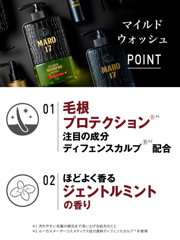 MARO17 コラーゲン シャンプー マイルドウォッシュ ( 350ml )/ マーロ