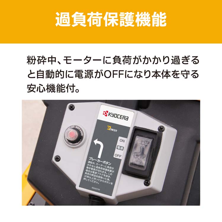 京セラ(リョービ) ガーデンシュレッダー(電動粉砕機) GS-2010 690750A