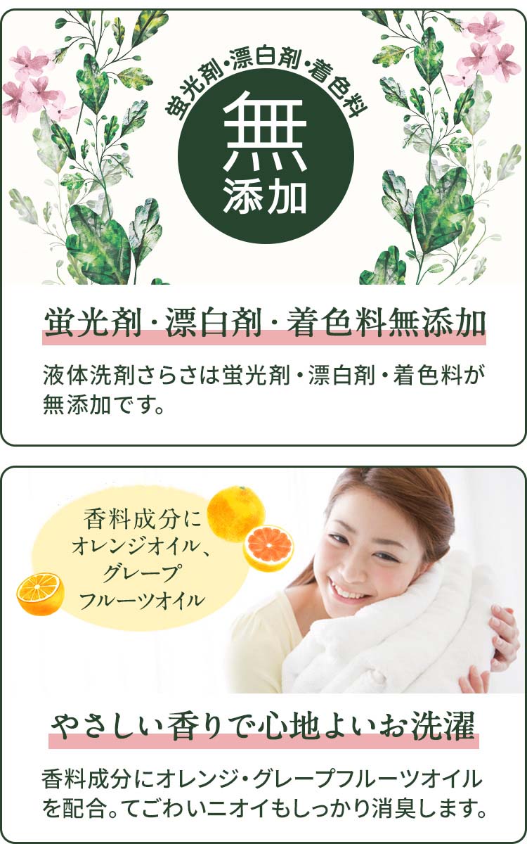 さらさ 洗濯洗剤 液体 詰め替え 超ジャンボ ( 1.68kg )/ : 爽快