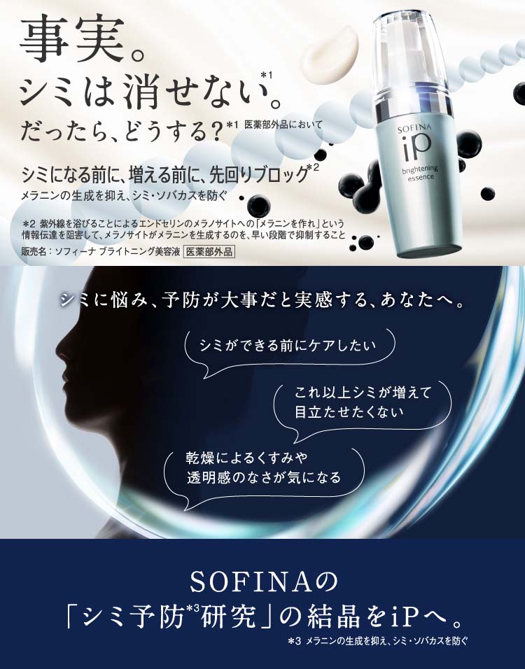 ソフィーナiP ブライト美容液 ( 40.0g )/ ソフィーナ iP 美白 美肌