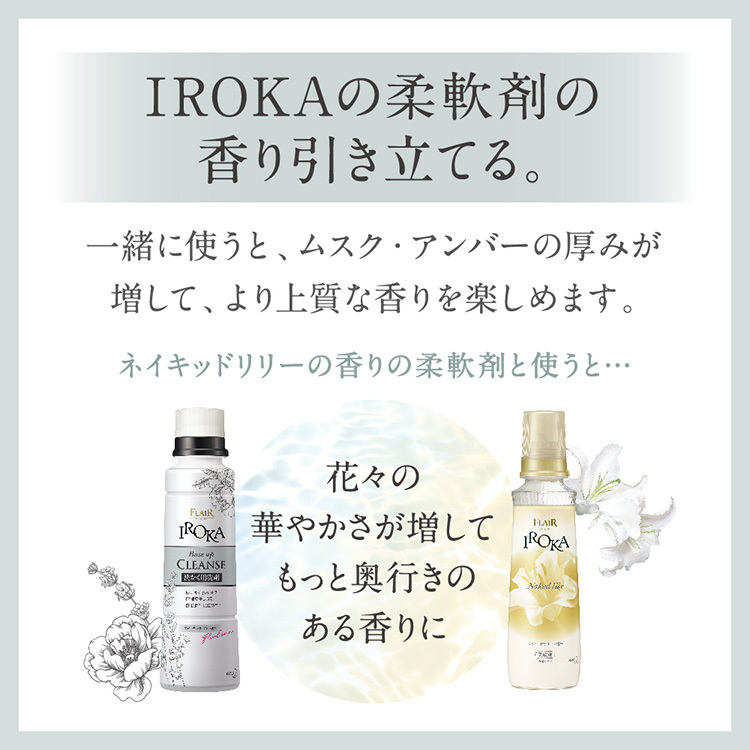フレア フレグランス IROKA 洗濯洗剤 ベースアップクレンズ つめかえ用