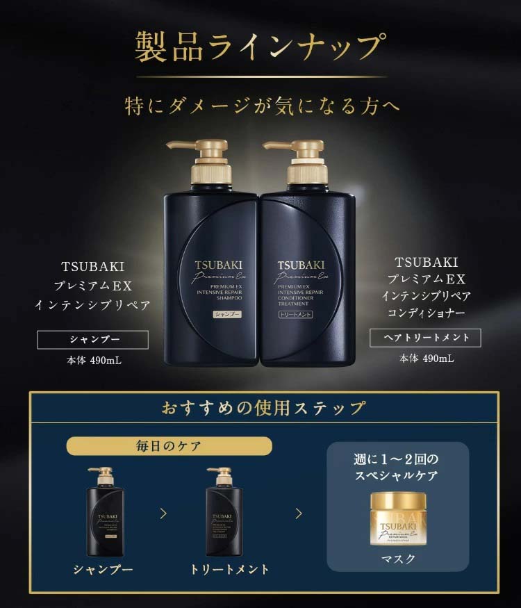 ツバキ(TSUBAKI) プレミアムEX インテンシブリペア 詰替ペア＆リペア