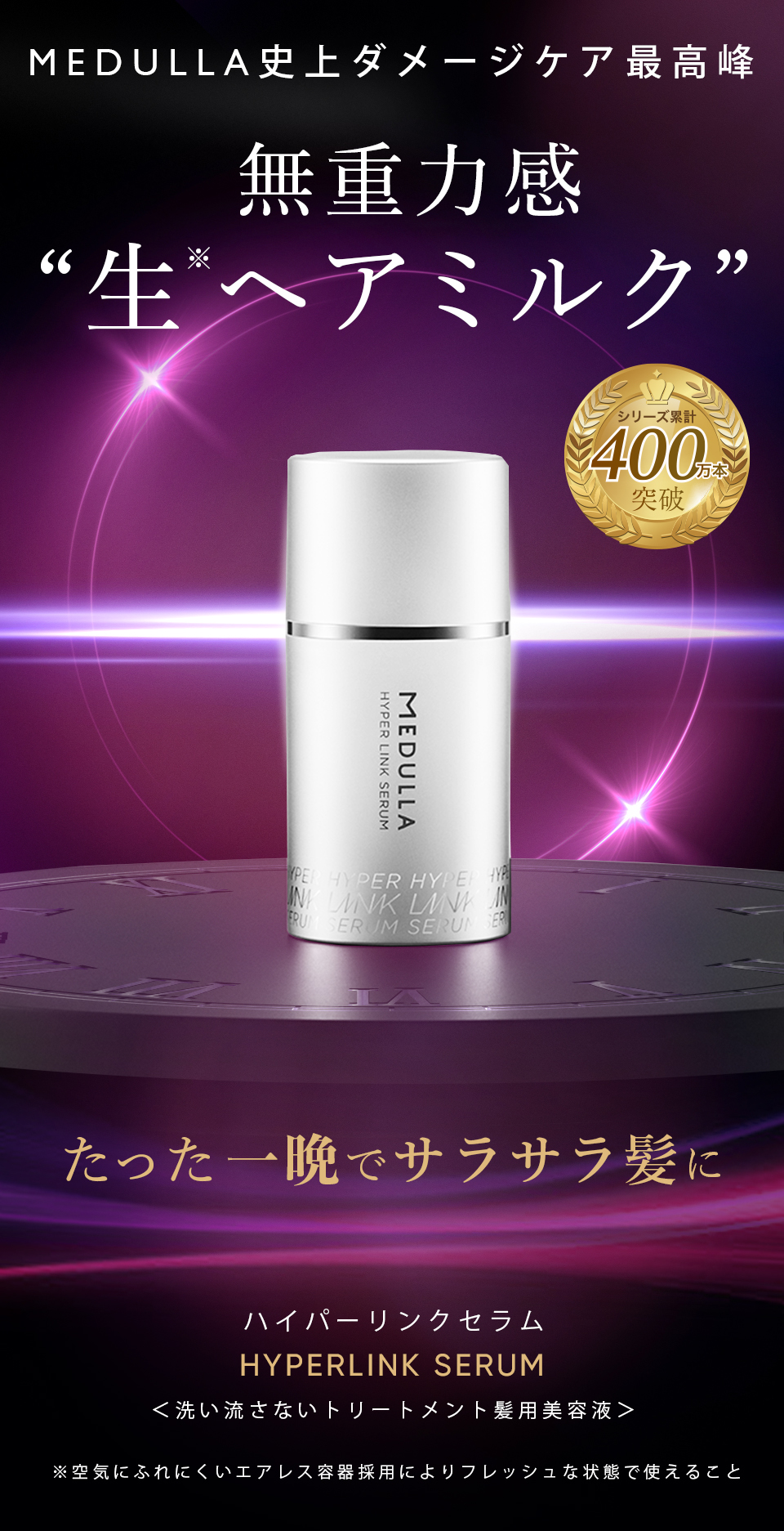 MEDULLA（メデュラ） 【公式】 ヘアミルク 極上2本セット 幻の生