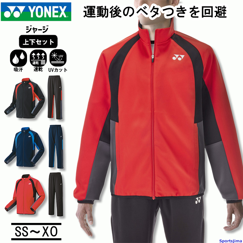 YONEX（ヨネックス） ジャージ 上下 メンズ トレーニングウェア 男女
