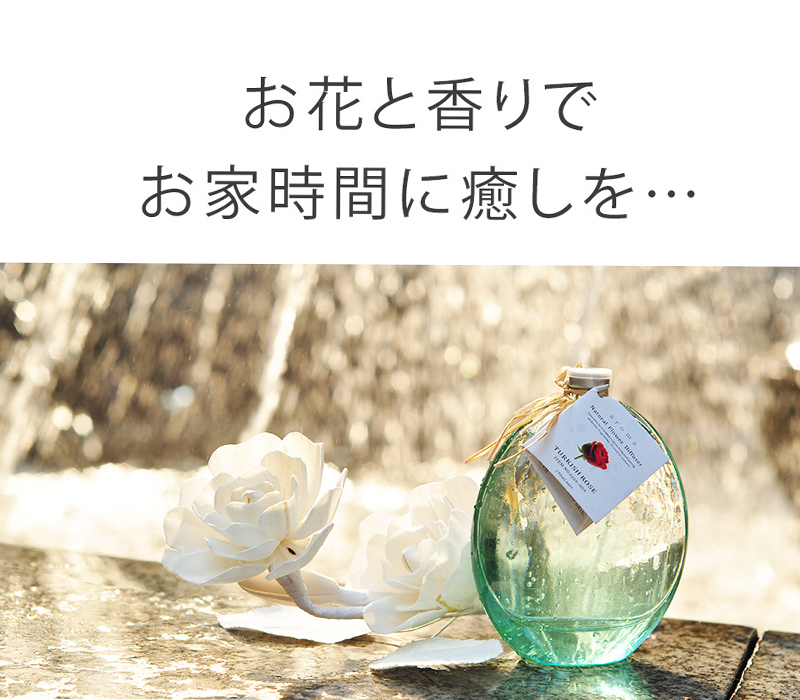 A03 ルームフレグランス ローズ ギフト プレゼント 芳香剤 アロマ 癒し