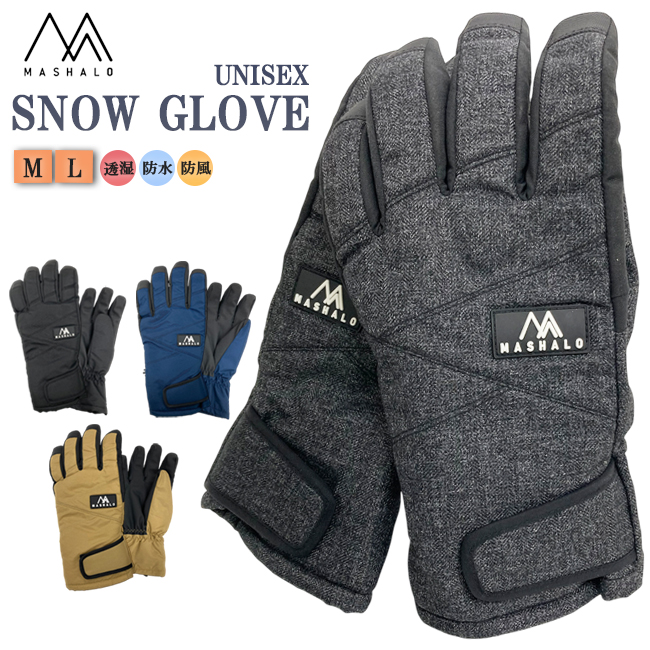 スノーグローブ MASHALO マシャロ グローブ ユニセックス 手袋 スノー
