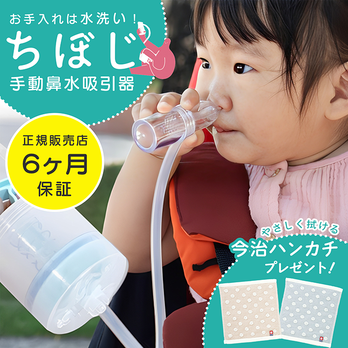 ちぼじ 鼻水吸引器 レビュー特典付き 鼻吸い器 知母時 チボジ CHIBOJI