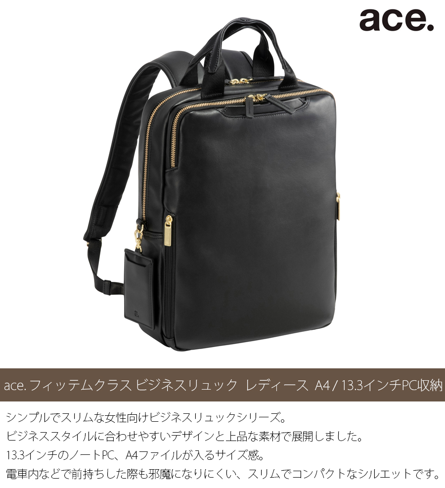 ace. 送料無料 正規品 エース フィッテムクラス ビジネスリュック