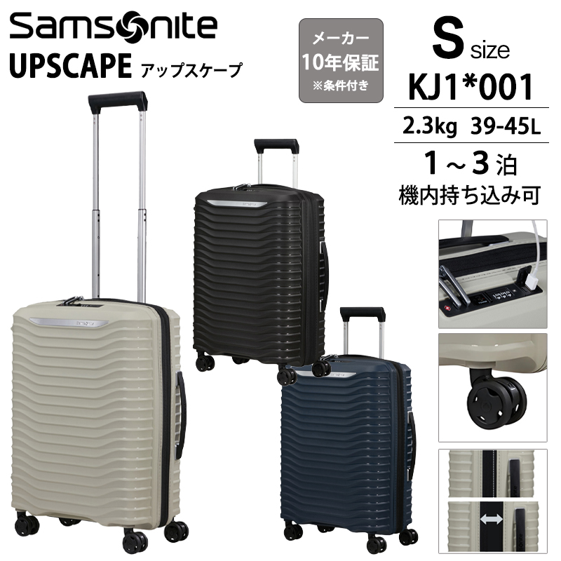 Samsonite（サムソナイト） 送料無料 正規品 スーツケース 機内