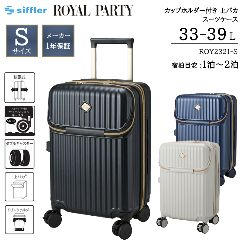 Siffler（シフレ） 送料無料 正規品 スーツケース 機内持ち込み ROYAL