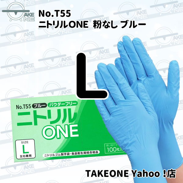 エブノ ニトリル 使い捨て手袋 ゴム手袋 パウダーフリー 調理用手袋