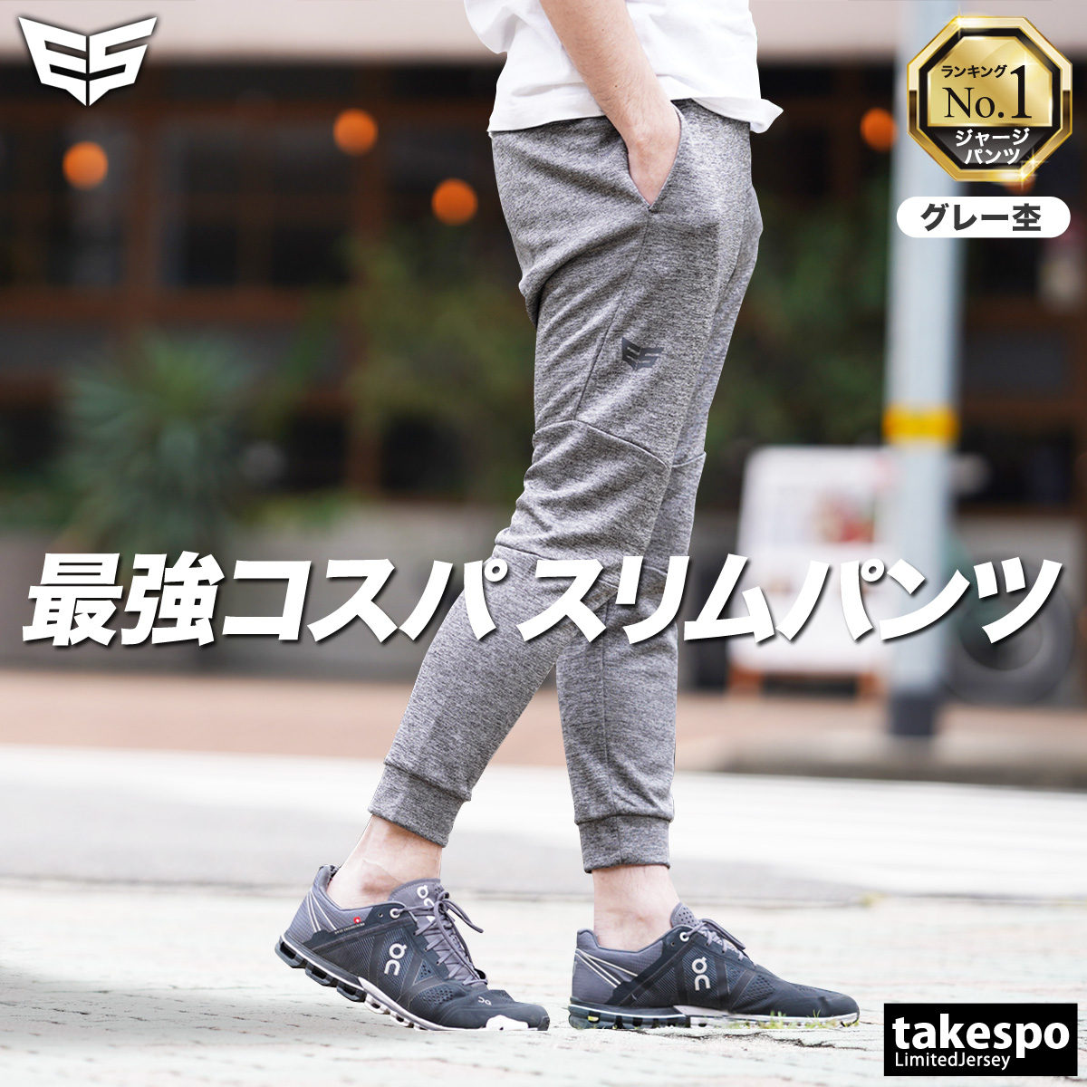 ESLAD（エスラッド） ジャージ 下 メンズ ロングパンツ ジョガーパンツ