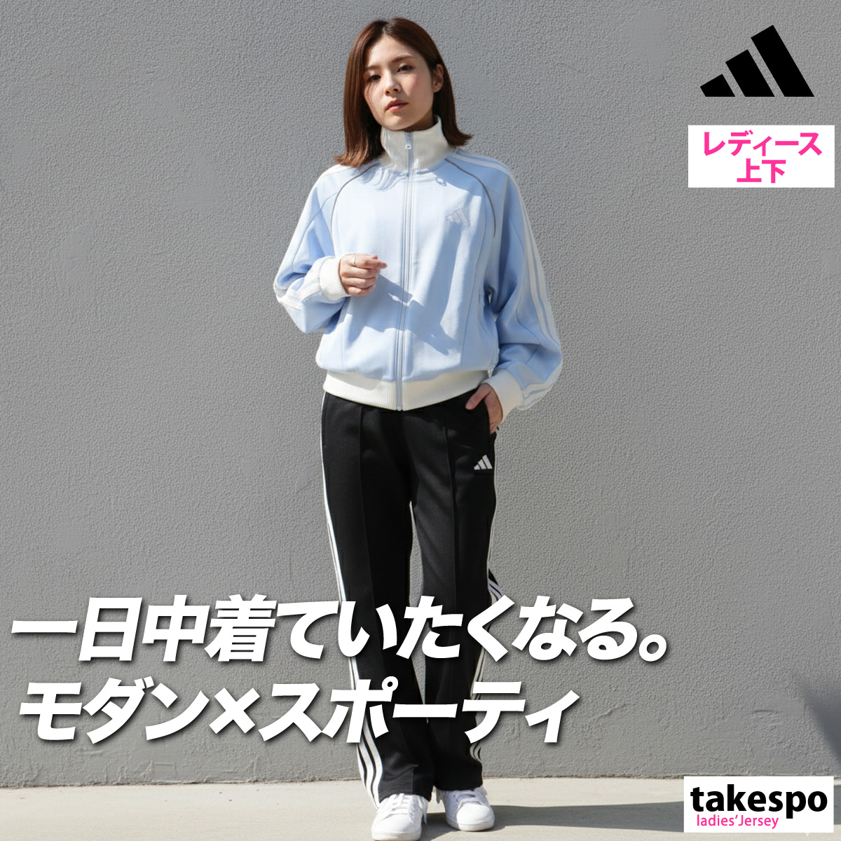 adidas（アディダス） ジャージ レディース 上下 セットアップ