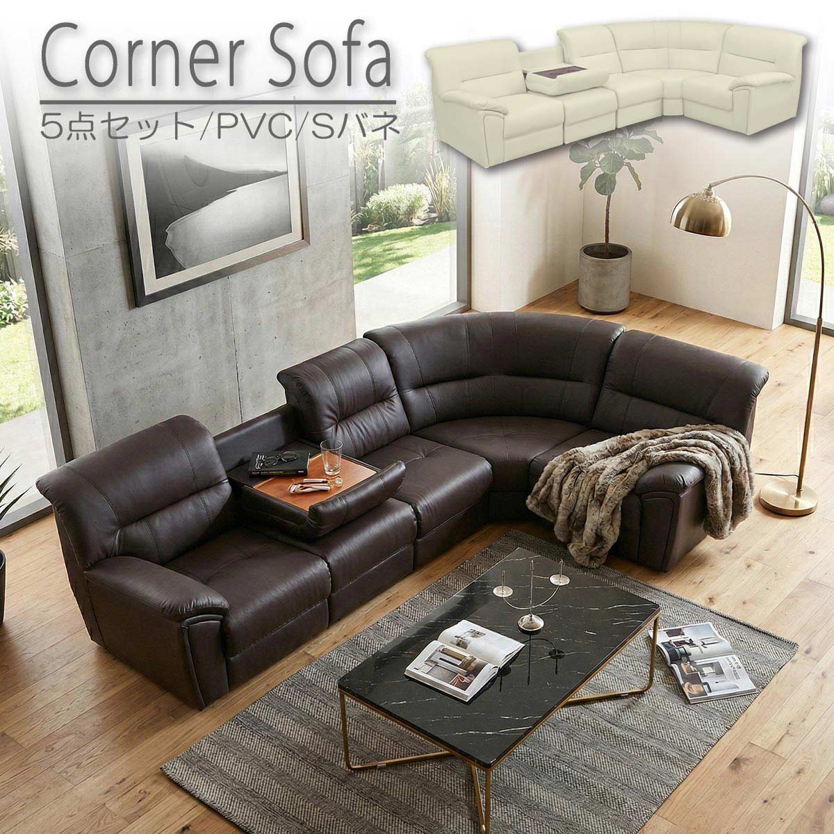 5人用 コーナーソファ カウチ」の人気商品一覧 | 安い商品を通販サイト