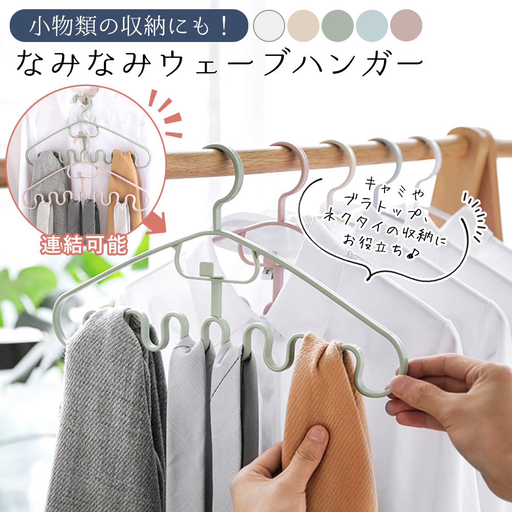 TAMATOSHI 在庫限り特価 ウェーブハンガー 2個セット なみなみハンガー