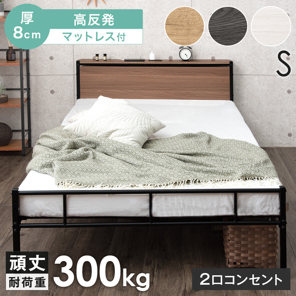 タンスのゲン ベッド シングル マットレスセット パイプベッド 宮付き