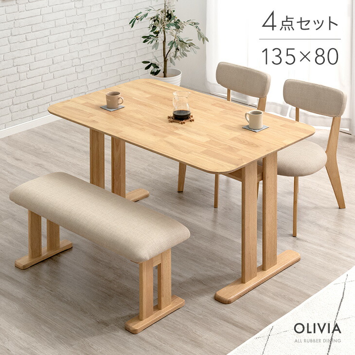 タンスのゲン ダイニングセット 4人 ベンチ チェア 4点 セット 135cm