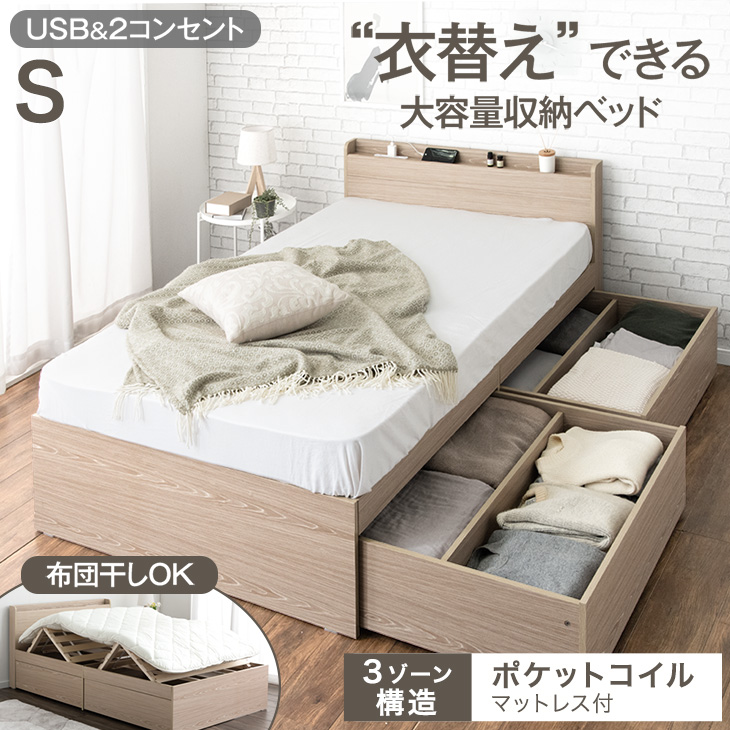 タンスのゲン 22日+5% ベッド マットレス付き シングル 収納 収納