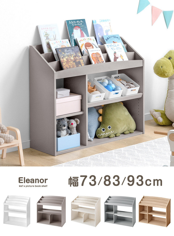 タンスのゲン 絵本ラック スリム 絵本棚 おしゃれ 幅93 おもちゃ 収納