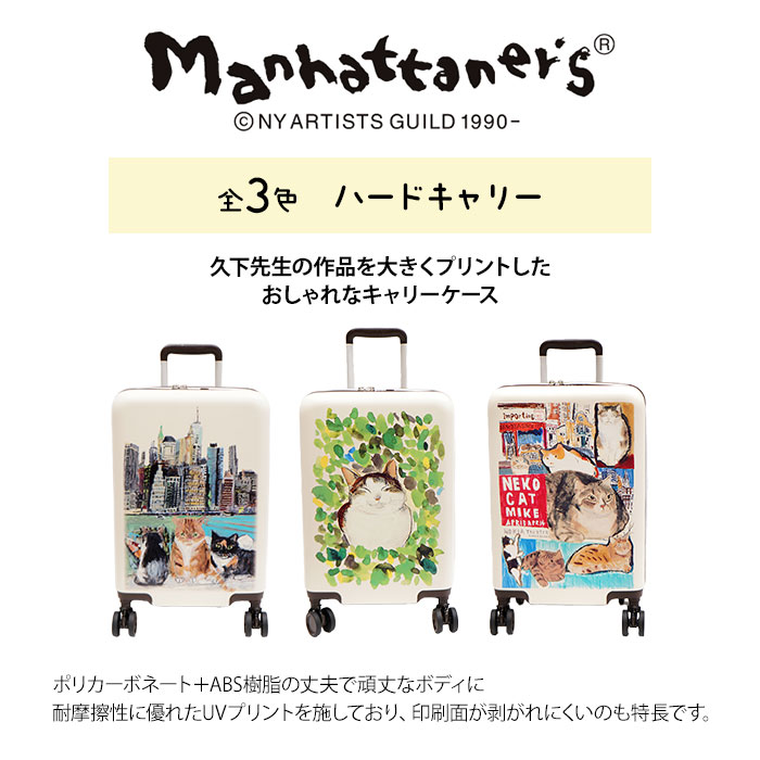 Manhattaner's マンハッタナーズ ハードキャリー 71-8018 38L 拡張時